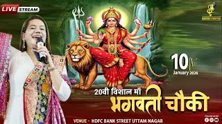 🔴Sakshi Chopra Live - उत्तम नगर “दिल्ली” | 20वी विशाल माँ भगवती चौकी