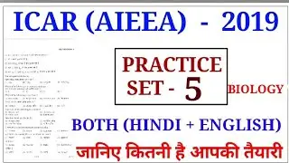 ICAR (UG) BIO PRACTICE SET -5 /ICAR UG PREVIOUS YEAR PAPER