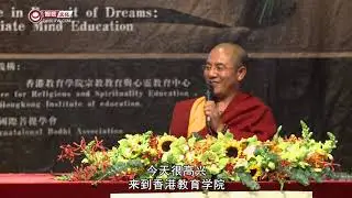20111123 香港教育学院 【逐梦人生&mdash;&mdash;开启心灵教育】