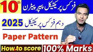 10th physics practical paper pattern 2025,10th physics practical guess paper 2025,physics practical