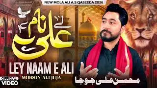 LEY NAAM E ALI | MOHSIN ALI JUJA | NEW QASEEDA 2026 (OFFICIAL AUDIO)