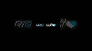 पईसा न त पावर चाही _ #tuntunyadav || Black Screen Lyrics #Status Bhojpuri Trending #Short #video