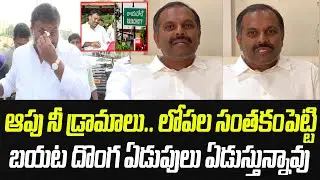 ఆపు నీ దొంగ ఏడుపులు, డ్రామాలు.. రాంప్రసాద్ రెడ్డి శ్రీకాంత్ రెడ్డి ఫైర్..! | Praja Chaithanyam