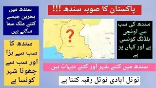 Sindh Ka Paidal Aik Chakar 🚶 | Sindh (province) Geographic Travel Video 📸