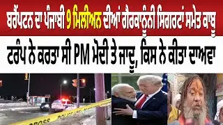 Canada Daily Live | Who Claims Donald Trump Used 'Black Magic' to Influence PM Modi