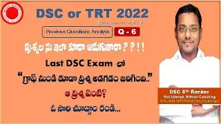 DSC Previous Questions #6 DSC TRT TET best free online classes|DSC online coaching|DSC latest news