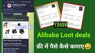 alibaba loot deal || All products Free iPhone 15 PRo 1352₹