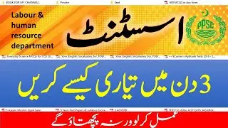 PPSC Assistant Test Preparations in just 3 days