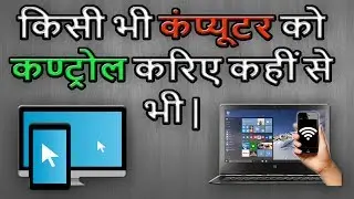 How to remote access computer from anywhere? | Hindi tutorial