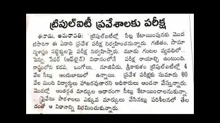 Entrance Exam for IIIT AP Students 2020 | RGUKT admissions 2020 | Latest news | IIIT entrance exam