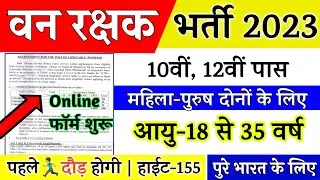 वन विभाग भर्ती 2023 / Forest Guard vacancy 2023 / forest department recruitment 2023 / new vacancy