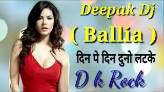 Din Par Din Duno Latke Deepak DJ Ballia D K Rock
