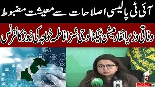 IT policy reforms strengthen economy || Shaza Fatima press briefing || A1tv || 2 January 2025