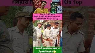 बिहारी लड़का का Invention #shorts #shorts #vendyfam #viral #bihar