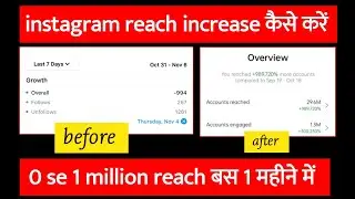 Instagram Reach Down Problem 2023 || Instagram Reach & Engagement kaise increase kare 2023 ?
