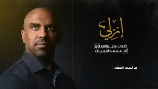 محمد الحجيرات - انزلي -  محرم 1440 ( حصريا)