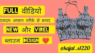 New trending front blouse design ✨✨ new viral blouse design simple and easy step mein #blousedesign 