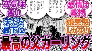 【最新1171話】久しぶりにシャンクスと会えたガーリング聖が見せた父親面が最高過ぎると絶賛？する読者の反応集【ワンピース】