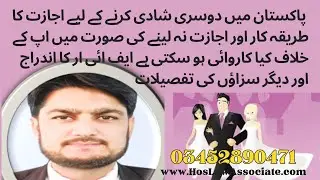 Second Marriage,Polygamy, Permission Procedure, Without Permission Punishments 494 PPC