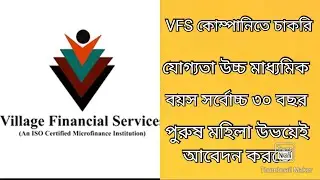 job in VFS capital Ltd #vfsindia #coochbehar #location #job #subscribe @microfinancejobnews7120