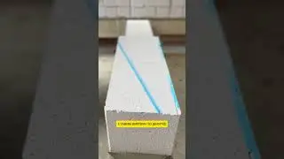 Какой раствор я использую для укладки газоблока? Секрет ровных стен🤓