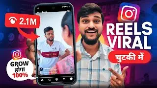 Instagram Reels Viral Kaise Kare 2026 | Reel Viral Tips| Insta Growth Chutki Mein@YoutubeWaleBaba86 