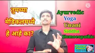 #Medicalplan #healthinsurance #mediclaim #personalfinance मेडिकल प्लॅन | हेल्थ इन्शुरन्स |