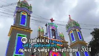 St Antonys church | puliyampatti | கொடியேற்றம்