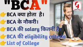 BCA course details in hindi, Salary, Jobs and Admission | By G Study