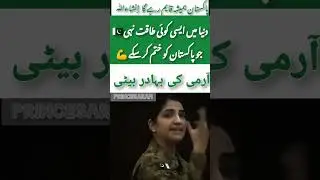 Brave Daughter of the Army#ArmyPride#FearlessDaughter #WomenInUniform #DefendersOfNation#PakArmy #uk
