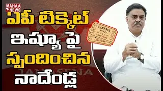 JanaSena Party chairman Nadendla Manohar Reacts On AP Ticket Issue | Mahaa News