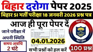 bihar daroga previous year question | bihar daroga previous year question paper | bihar si paper
