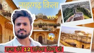 नाहरगढ़ क़िला जो पहाड़ पर बना हुआ है इस क़िले को महाराजा सवाई माधो सिंह द्वारा बनवाया गया था 