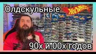 Олдскульные Hot Wheels 90‑х и 2000‑х
