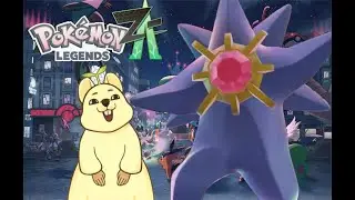 【ポケモンレジェンズZA】メガスターミーに、ワシは会いてぇんや！！#3【完全初見】