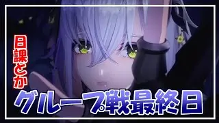 【#デュエットナイトアビス】サイキ完凸するのか！？グループランキングSSSになりたい【概要欄読んでください】