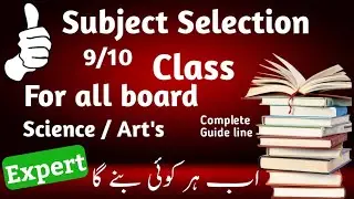 9/10 subject selection science/art's group || 2023 all pakistan board