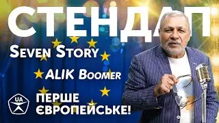 Стендап-шоу 