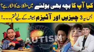 Autism in Children: Advanced Treatment by Dr. Shahzad Anwar &ndash; 3 Key Solutions!