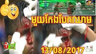 Meas saeak Kun khmer boxing, Caraboa bayon, 13/08/2017