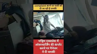 Complaint पर मैनेजर ने दी धमकी 😡 |  #indianrailways #trainjourney #rail #irctc #railway #thedhirr