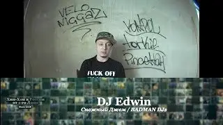 Серия 011: DJ Edwin (Снежный Джем) &bull; Хип-Хоп В России: от 1-го Лица