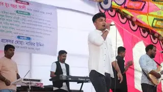 তুমি কার পোষা পাখি + চাইনা মেয়ে + চলে গেছো তাতে কি - Ishrak Arnab Mashup | সাপাহার কলেজ নবীন বরণ