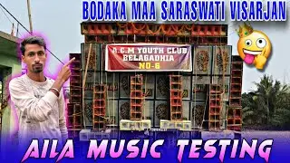 AILA MUSIC SUPER TESTING || BODAKA MAA SARASWATI VISARJAN || ODISHA BHADRAK ||..🔥😎🔥..