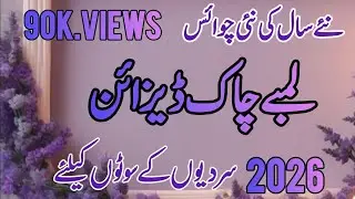 Very Stylish / Trendy Chaak Designs 2026 | Chaak Design for Winter | Winter Dress Design@fariha