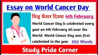 Essay on World Cancer Day | Essay on World Cancer Day in English | World Cancer Day Essay