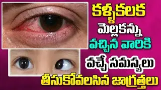 Precautions To Be Taken For Glaucoma And Myopia Problems || CVR Health News