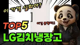 2025 가장 핫한 LG김치냉장고 추천순위 및 특가정보