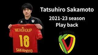 【坂元達裕（Tatsuhiro Sakamoto）】ベルギーで才能開花！KVオーステンデで8アシスト＆MVP｜ドリブル突破のすべて