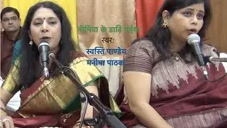 Devi Pachra Bhojpuri in USA| Nimiya Ke Daadh Maiya | Swasti Pandey & Manisha Pathak | नीमिया के डाढ़ि